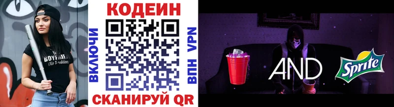 Купить где  Билибино  Кодеин напиток Lean (лин) 